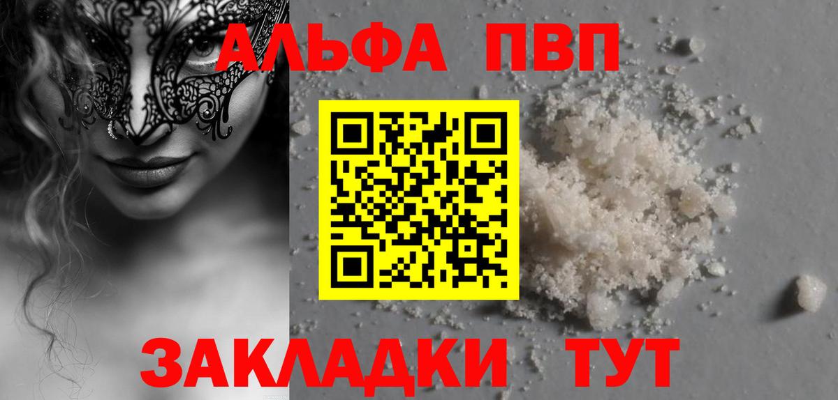 A-PVP Соль  А ПВП VHQ  закладка  Вход с VPN  Краснотурьинск  А ПВП Соль 