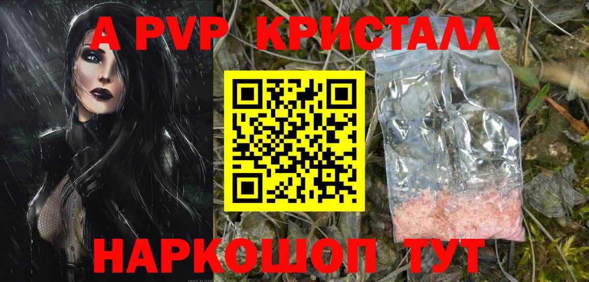 Alfa_PVP Crystall Краснотурьинск