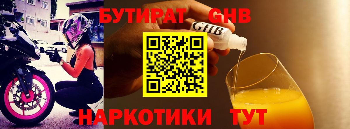 Краснотурьинск  БУТИРАТ жидкий экстази  БУТИРАТ  Вход с VPN 