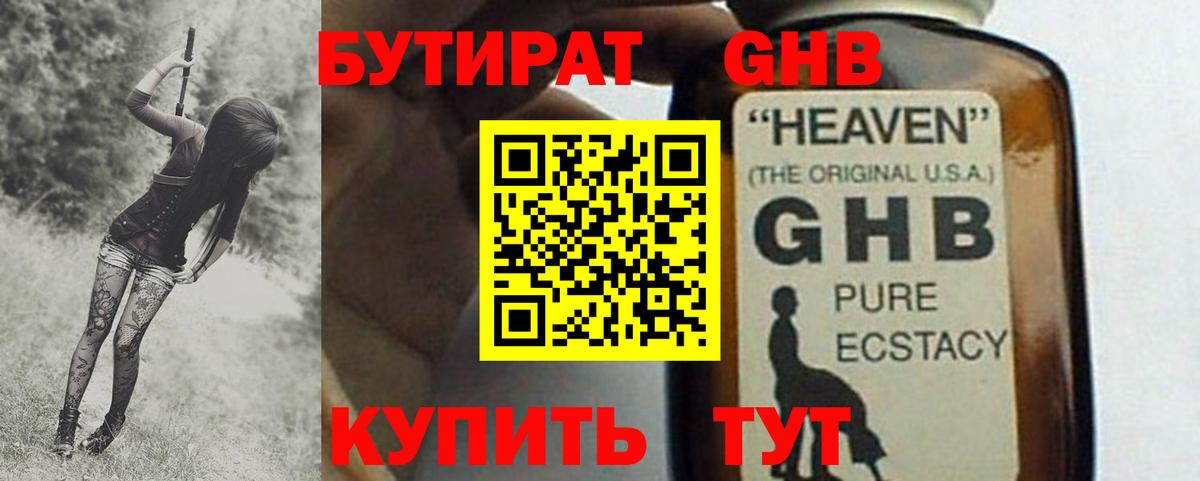 Бутират буратино Краснотурьинск