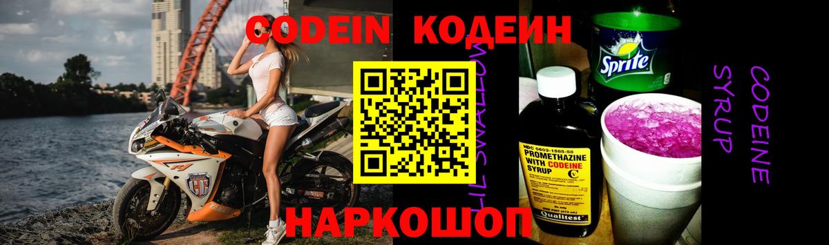 Codein Purple Drank Краснотурьинск
