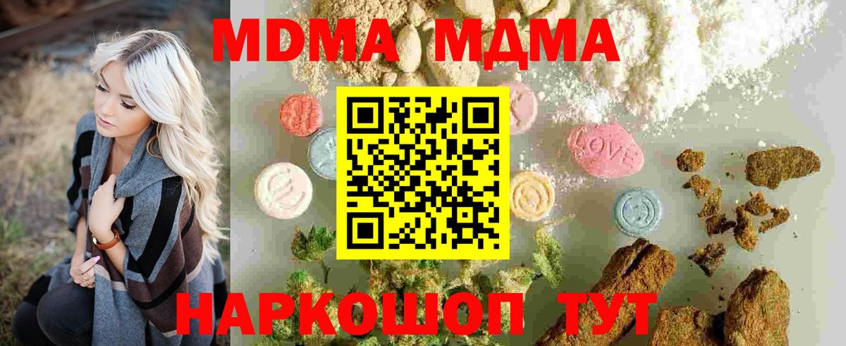 МДМА  MDMA Molly  Вход с VPN  MDMA crystal  Краснотурьинск 