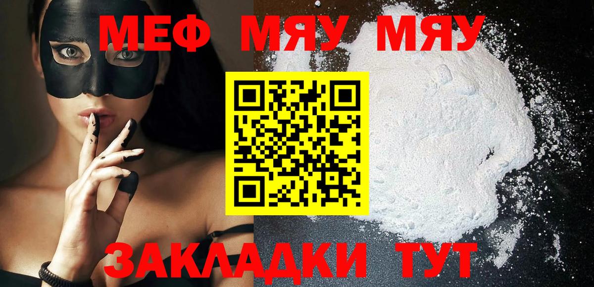 МЯУ-МЯУ  Мефедрон  Меф кристаллы  Вход с VPN  Краснотурьинск  где купить наркоту  МЕГА зеркало  МЕФ мука 