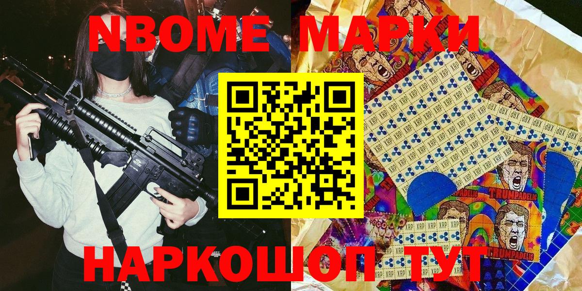Краснотурьинск  Наркотические марки 1,8мг  Марки 25I-NBOMe  Вход с VPN 
